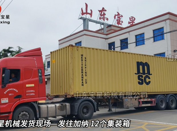 山东巅峰国际官网机械发货现场——发往加纳 12个集装箱
